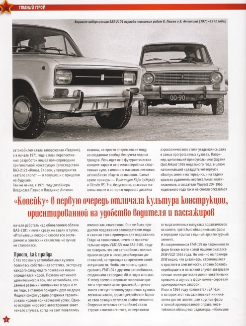 Automobile legend CCCP 123 VAZ 21011.pdf