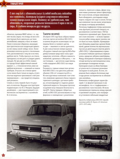 Automobile legend CCCP 123 VAZ 21011.pdf