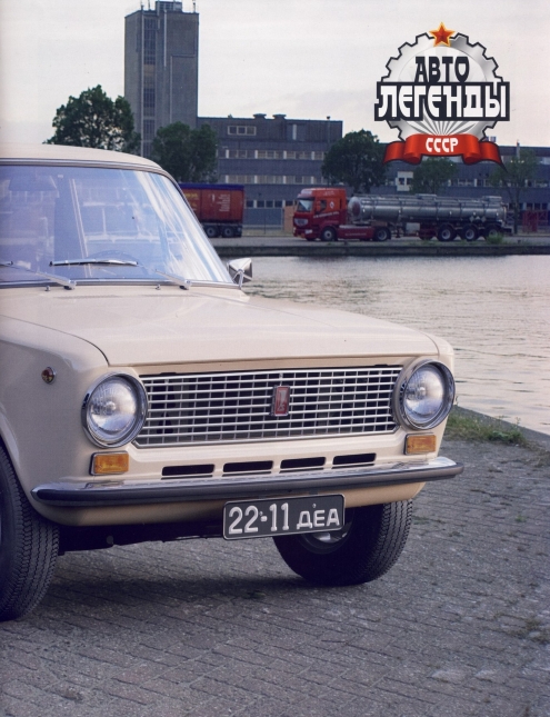 Automobile legend CCCP 123 VAZ 21011.pdf