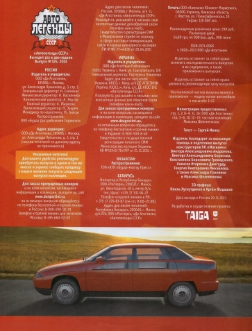 Automobile legend CCCP 125 AZLK 2143 Yauza.pdf