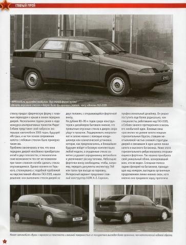 Automobile legend CCCP 125 AZLK 2143 Yauza.pdf