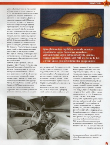 Automobile legend CCCP 125 AZLK 2143 Yauza.pdf