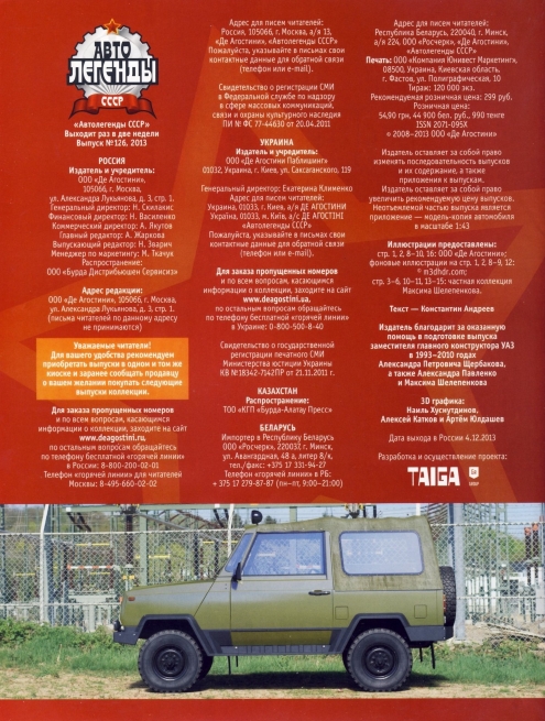 Automobile legend CCCP 126 UAZ 3171.pdf