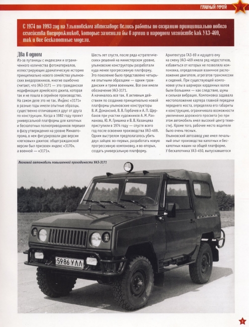 Automobile legend CCCP 126 UAZ 3171.pdf