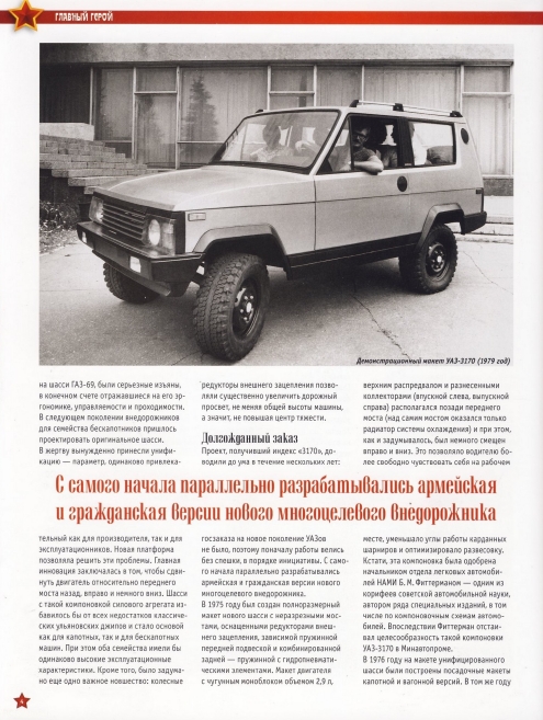 Automobile legend CCCP 126 UAZ 3171.pdf