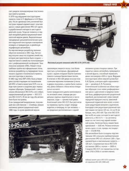 Automobile legend CCCP 126 UAZ 3171.pdf