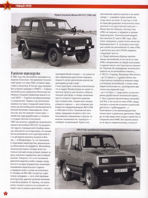 Automobile legend CCCP 126 UAZ 3171.pdf