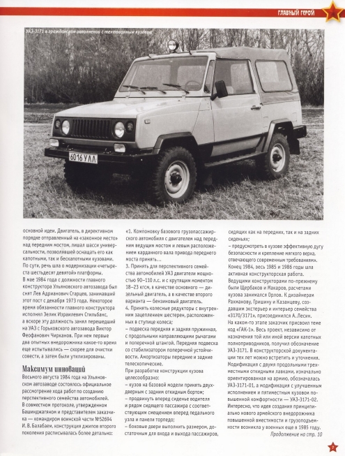 Automobile legend CCCP 126 UAZ 3171.pdf