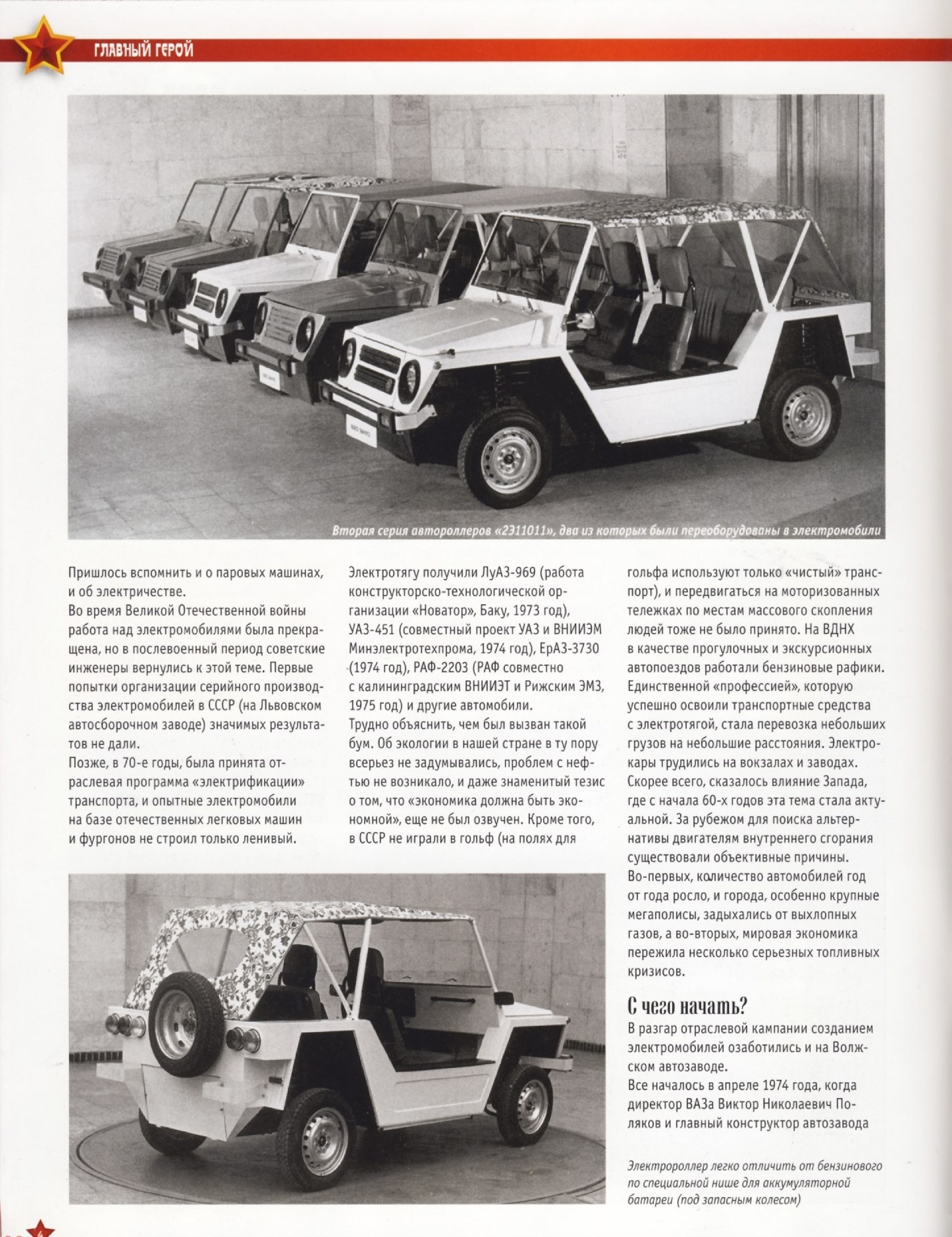 Automobile legend CCCP 128 VAZ 1801 Pony.pdf