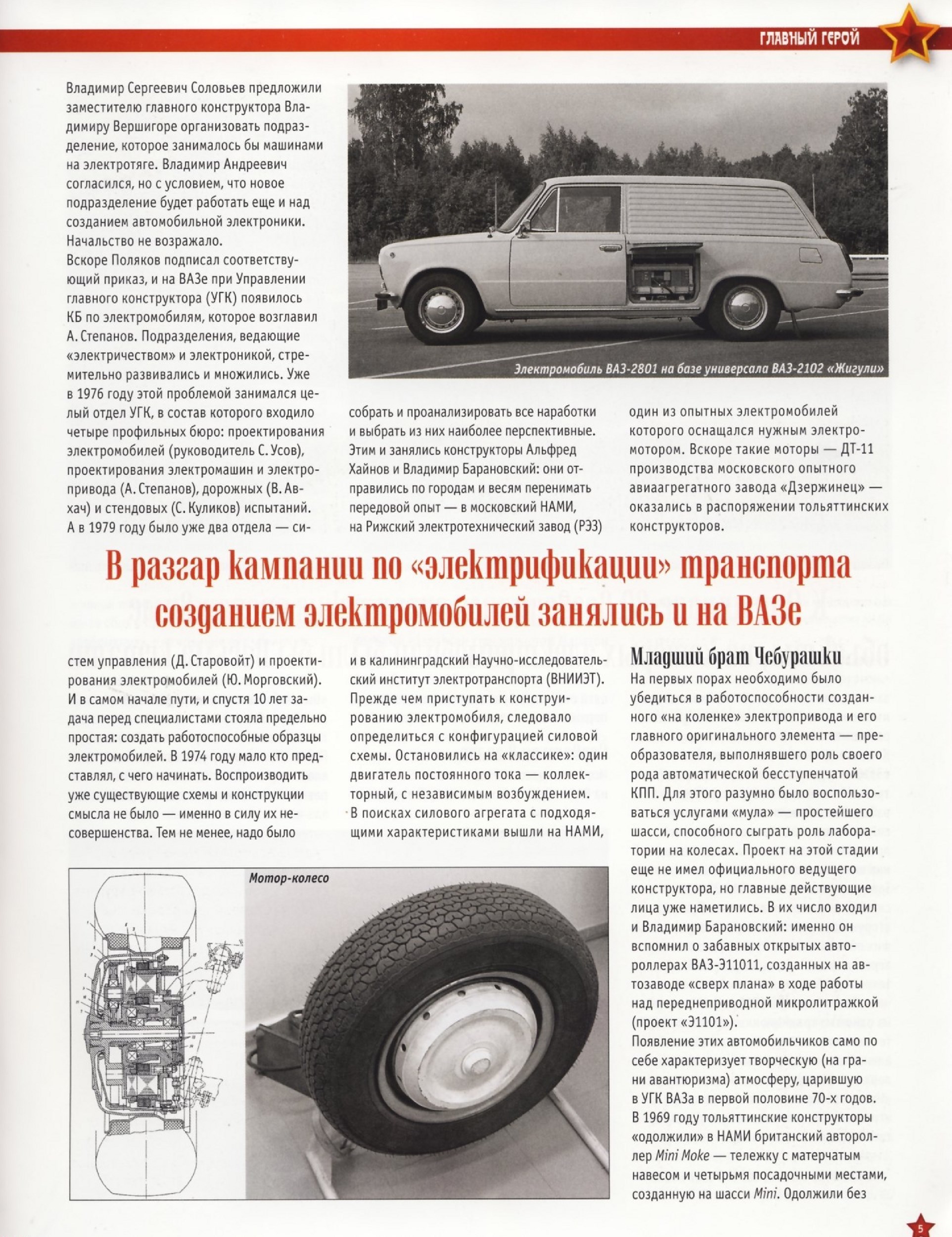 Automobile legend CCCP 128 VAZ 1801 Pony.pdf