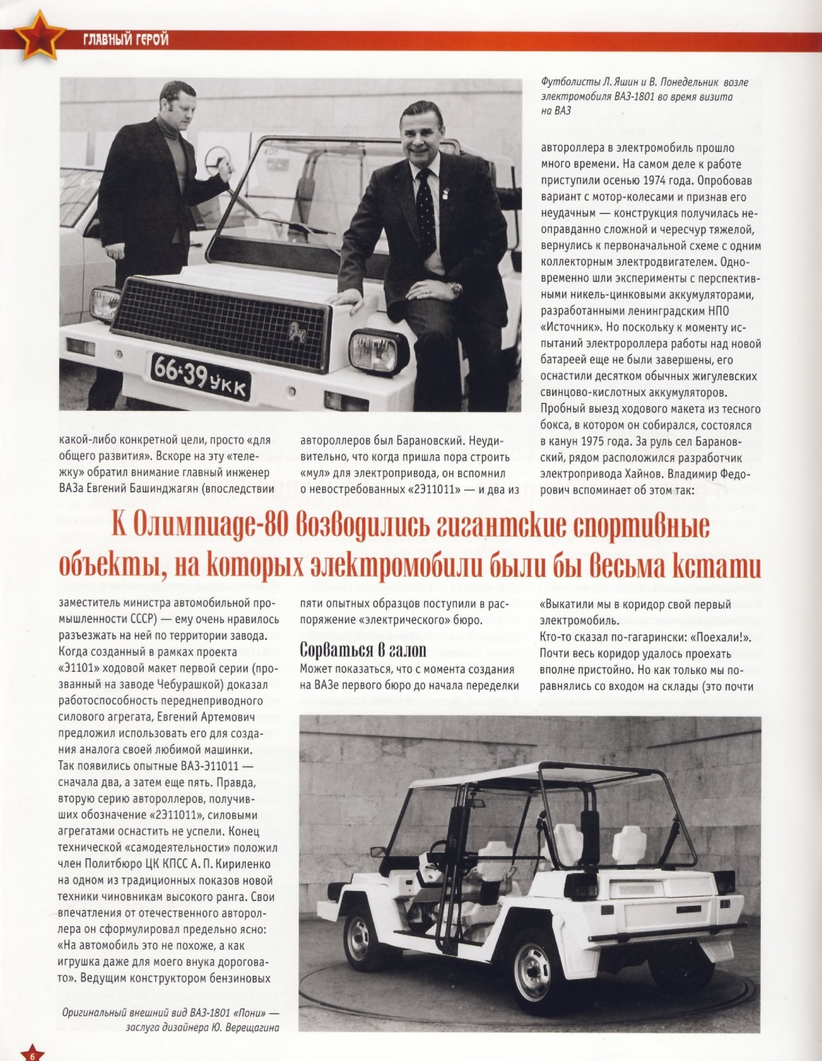 Automobile legend CCCP 128 VAZ 1801 Pony.pdf