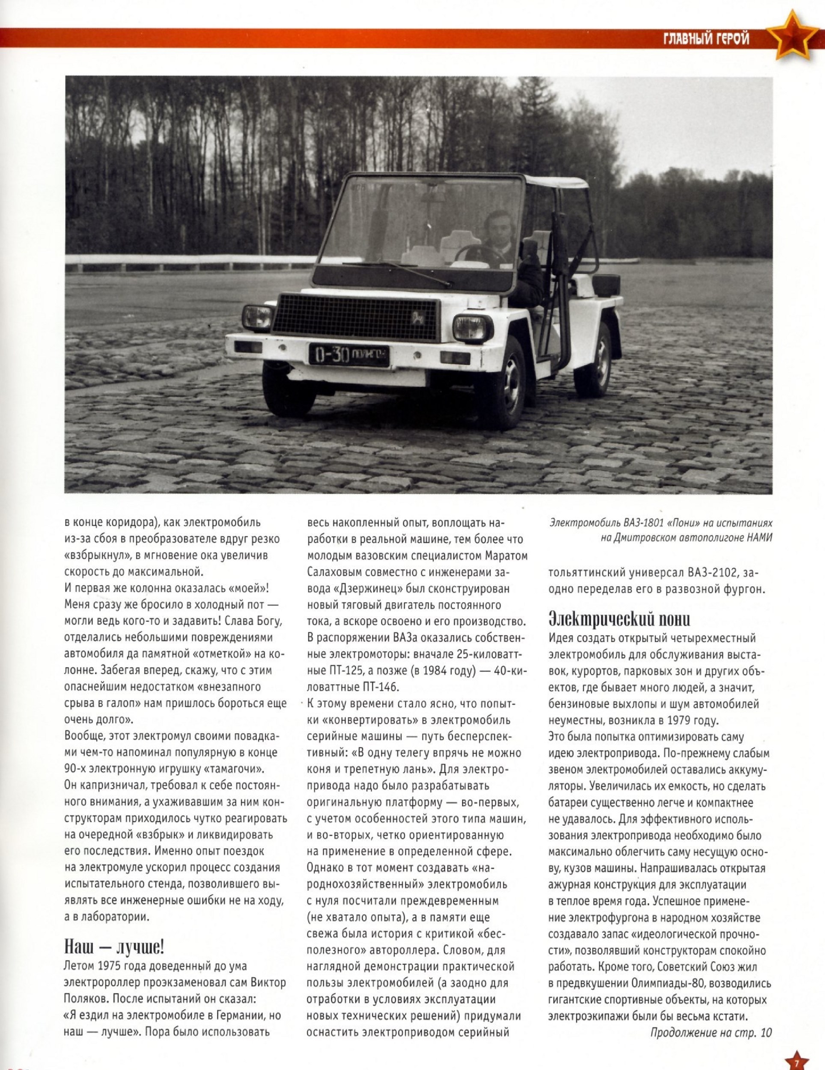 Automobile legend CCCP 128 VAZ 1801 Pony.pdf