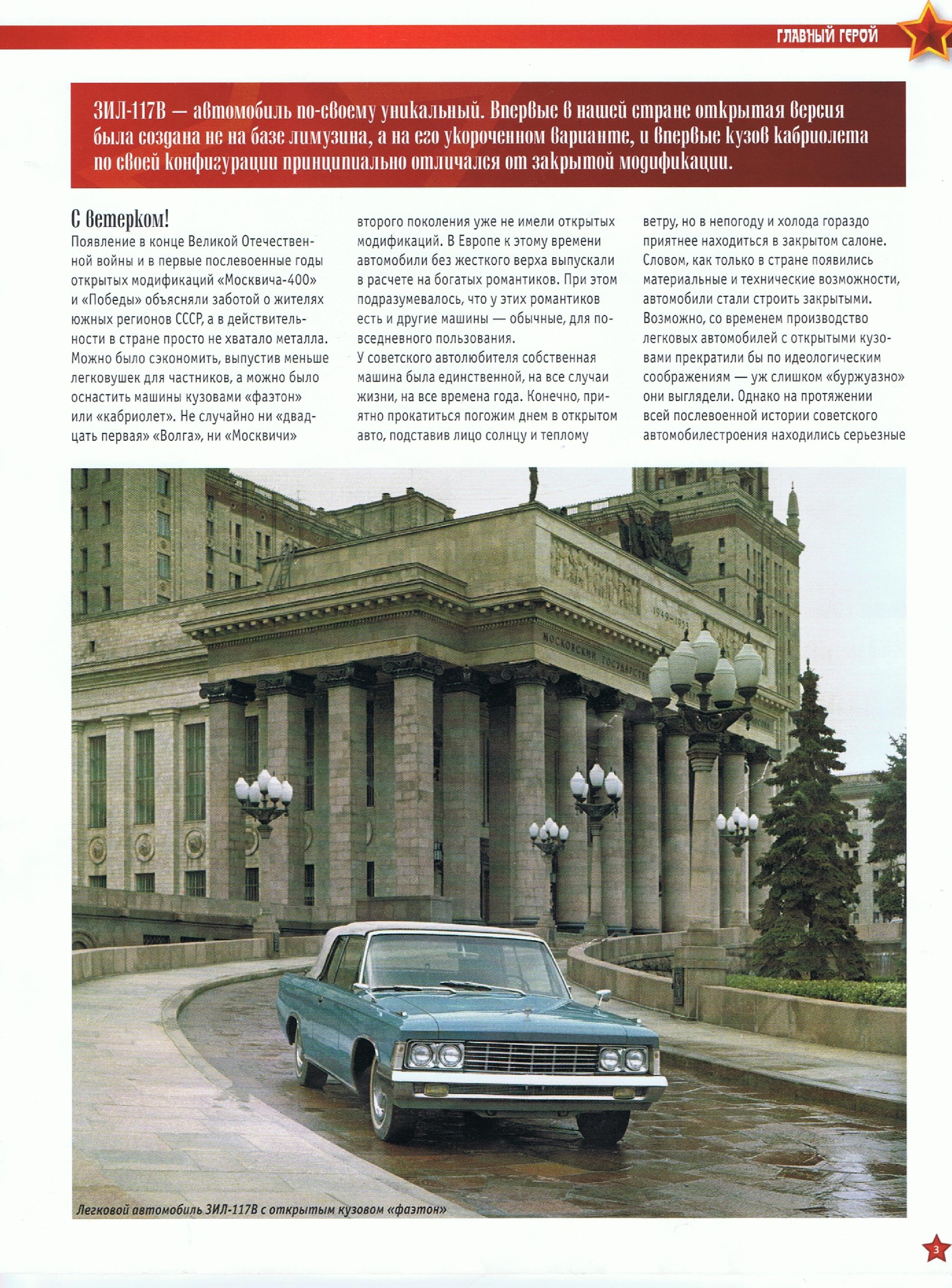 Automobile legend CCCP 129 ZIL 117V.pdf