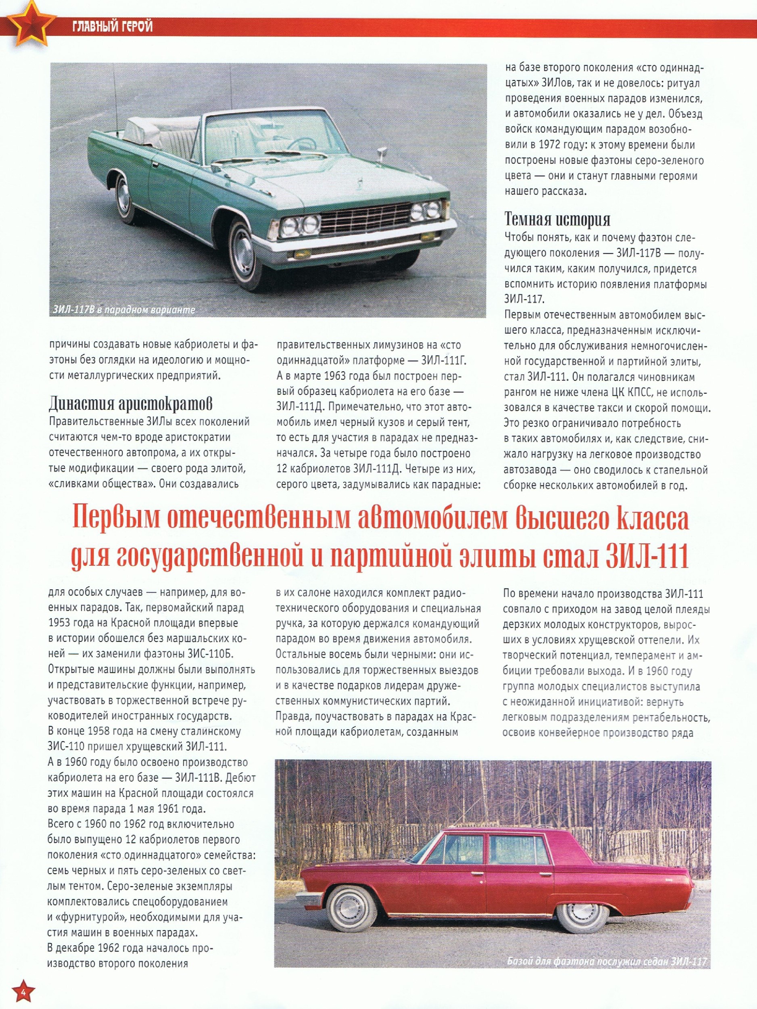 Automobile legend CCCP 129 ZIL 117V.pdf