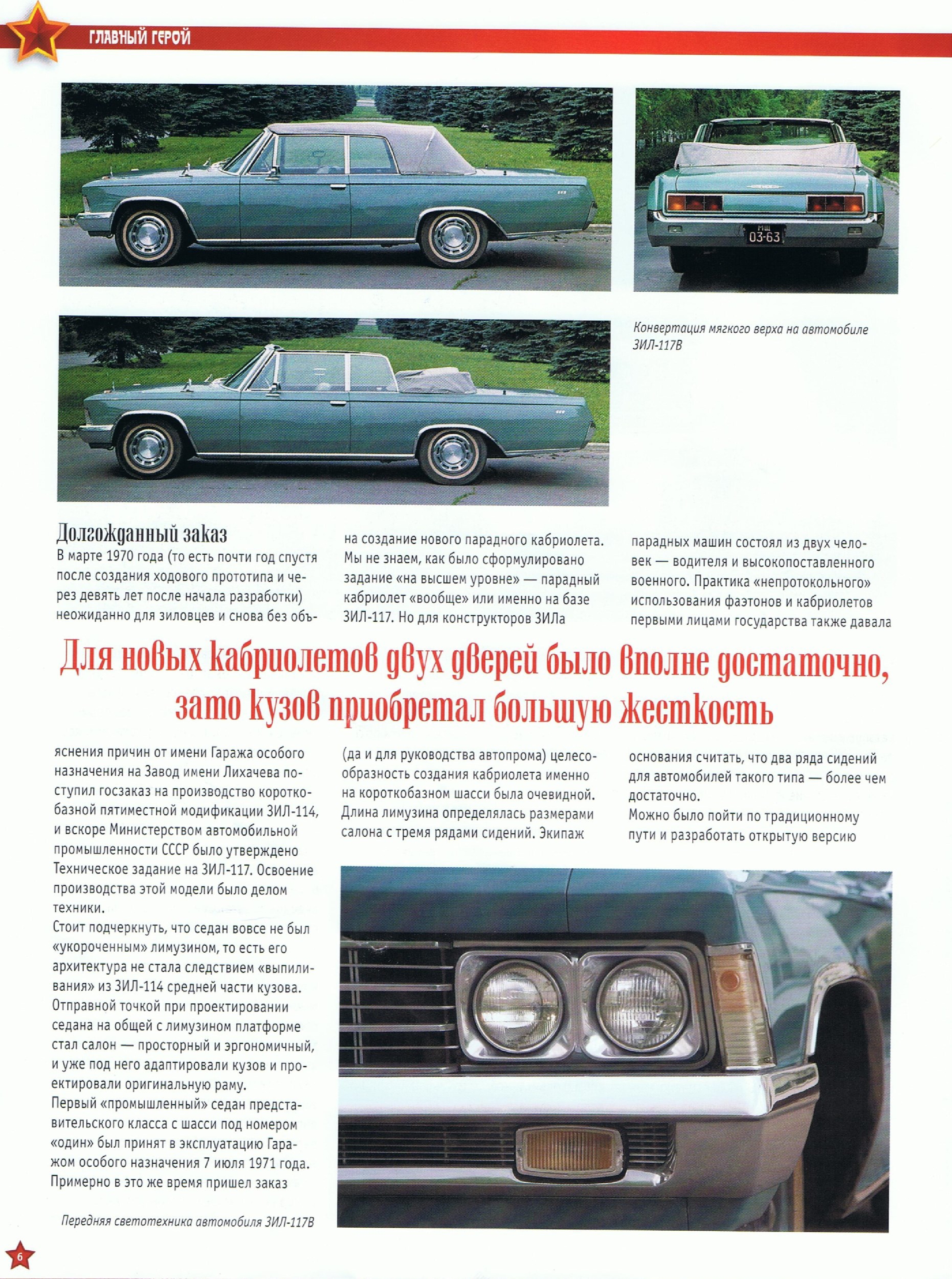 Automobile legend CCCP 129 ZIL 117V.pdf