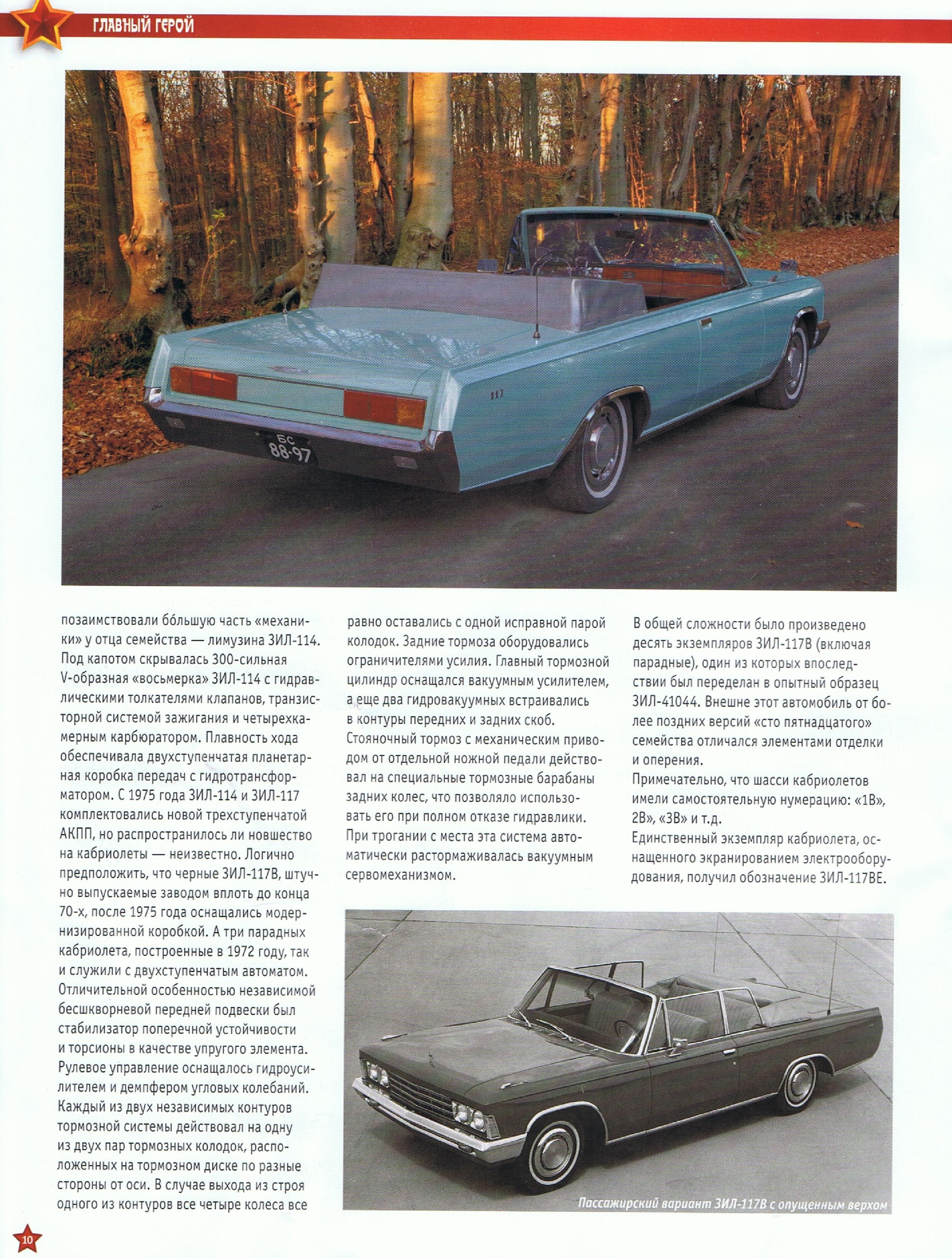 Automobile legend CCCP 129 ZIL 117V.pdf