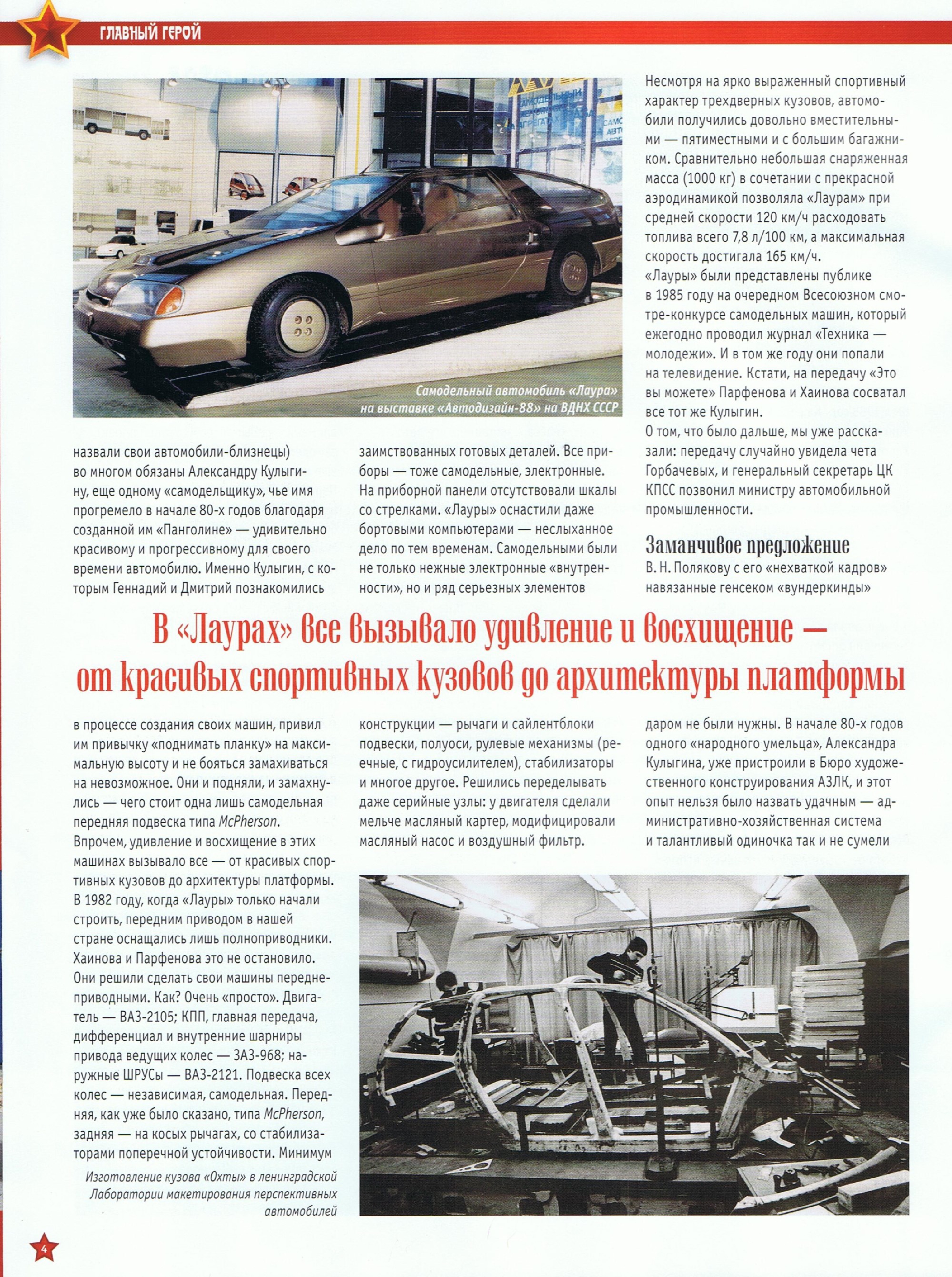 Automobile legend CCCP 130 Okhta.pdf