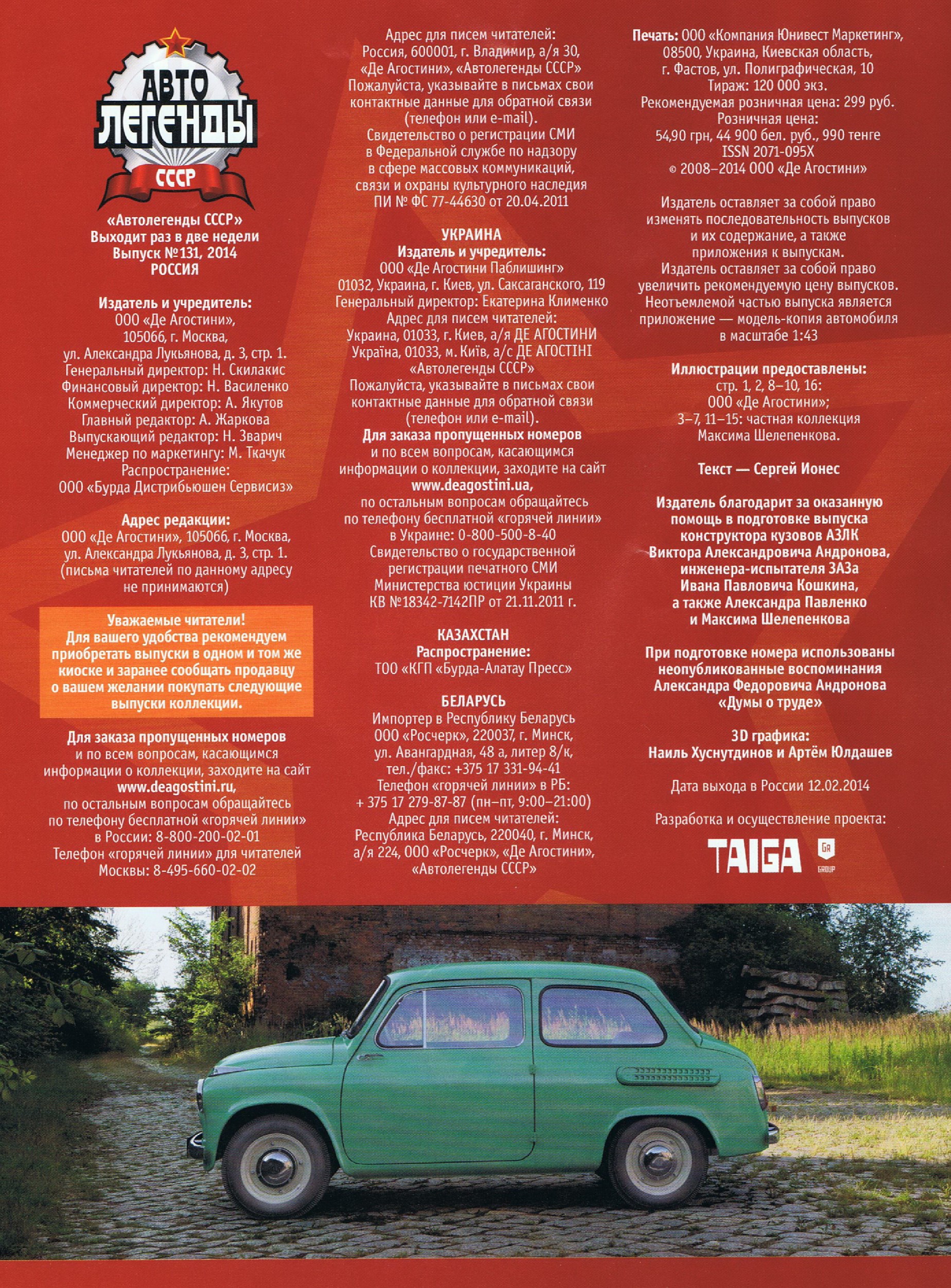 Automobile legend CCCP 131 ZAZ 965 Zaporozhets.pdf