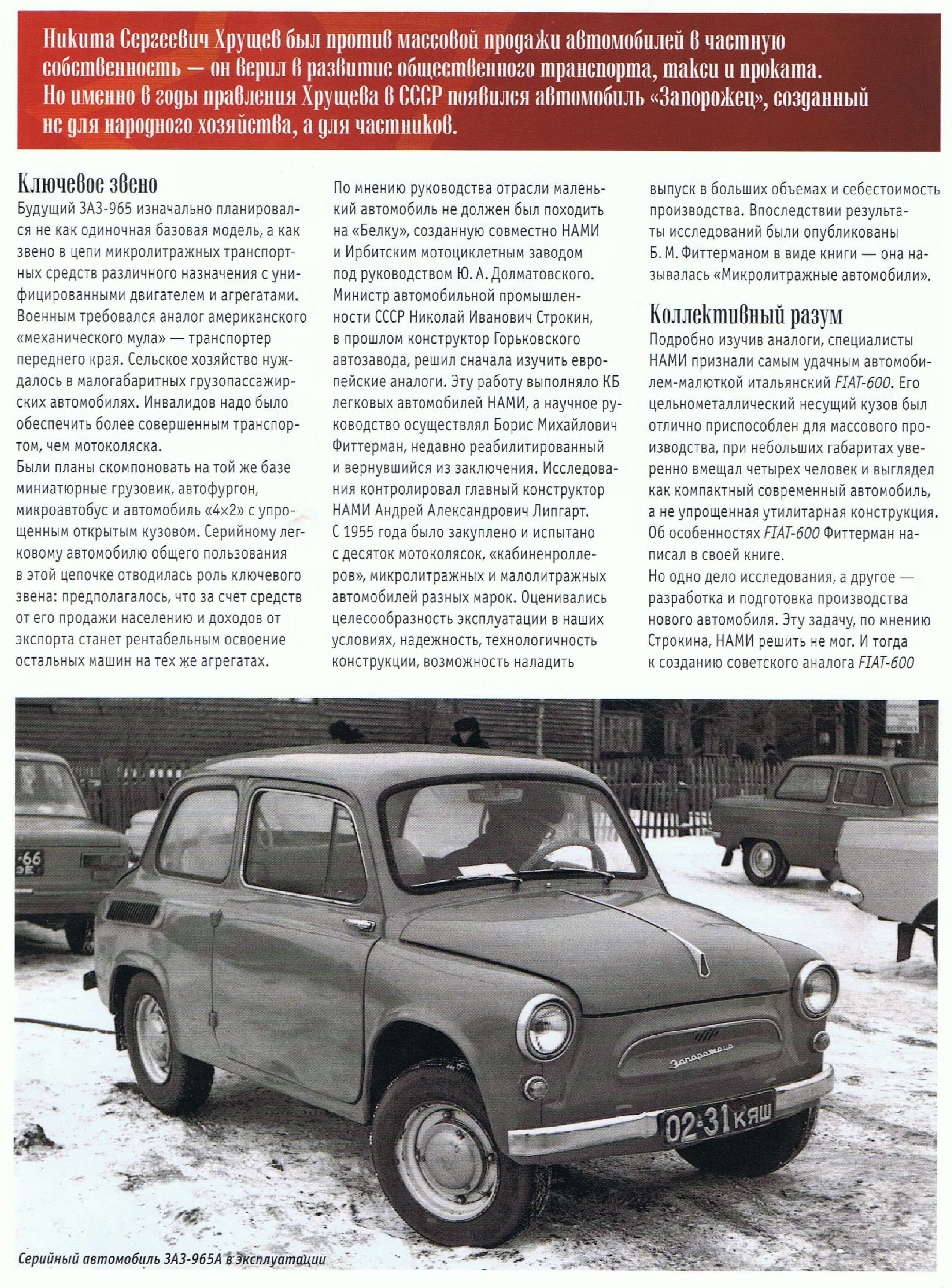 Automobile legend CCCP 131 ZAZ 965 Zaporozhets.pdf