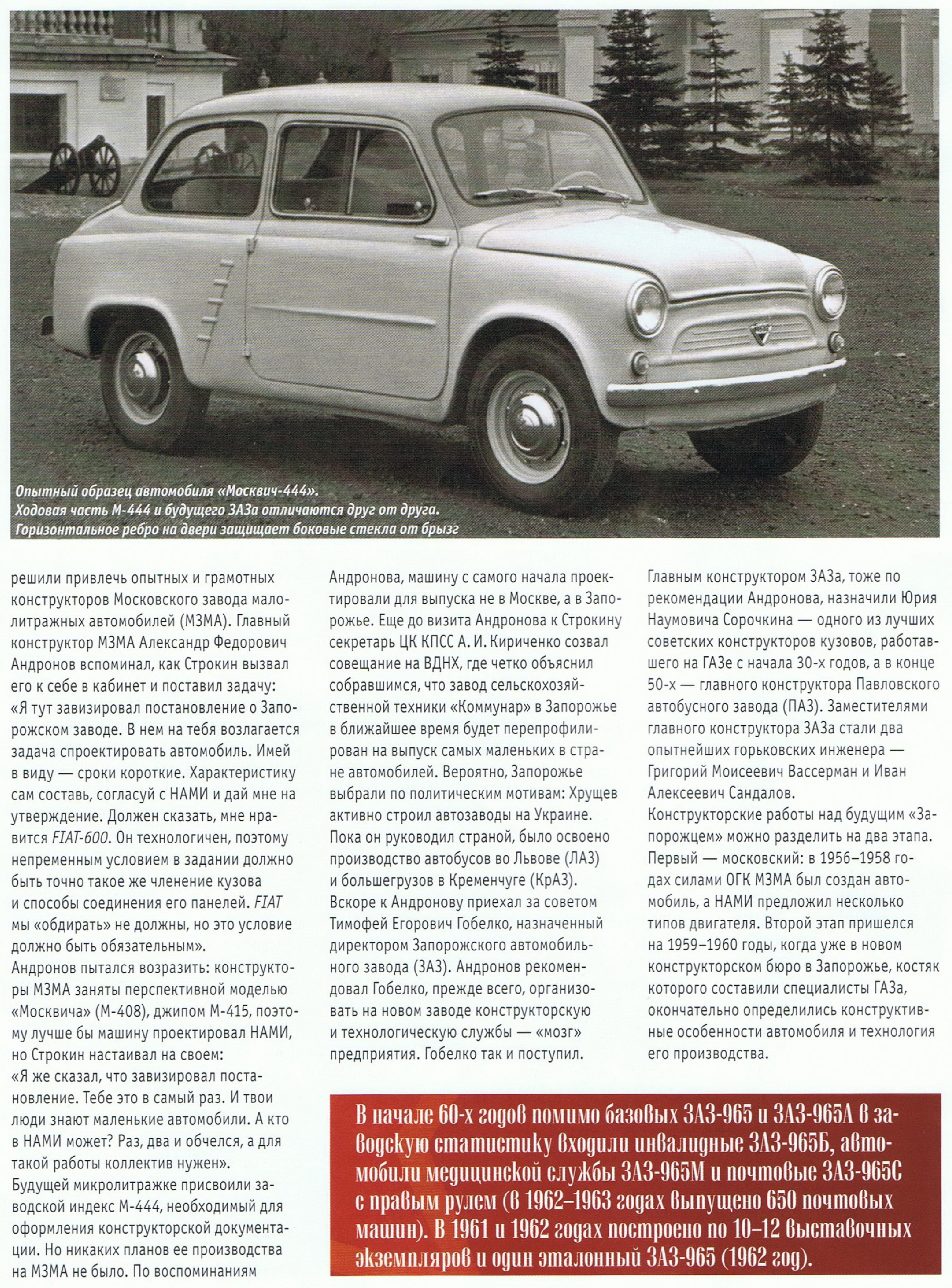 Automobile legend CCCP 131 ZAZ 965 Zaporozhets.pdf