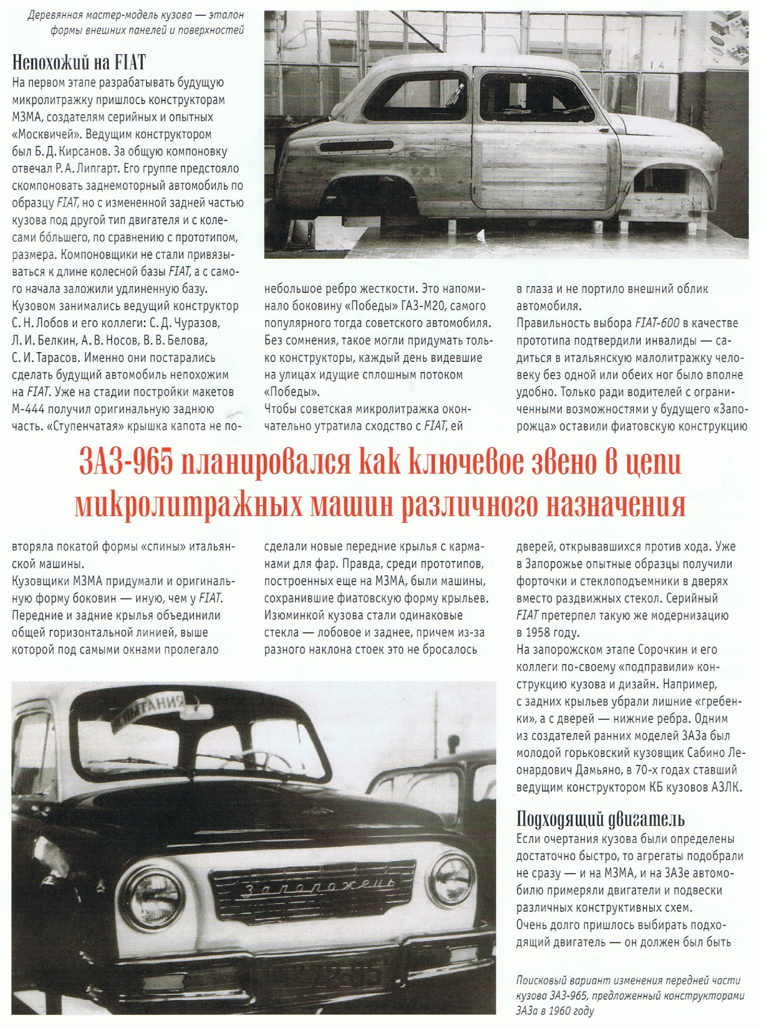 Automobile legend CCCP 131 ZAZ 965 Zaporozhets.pdf