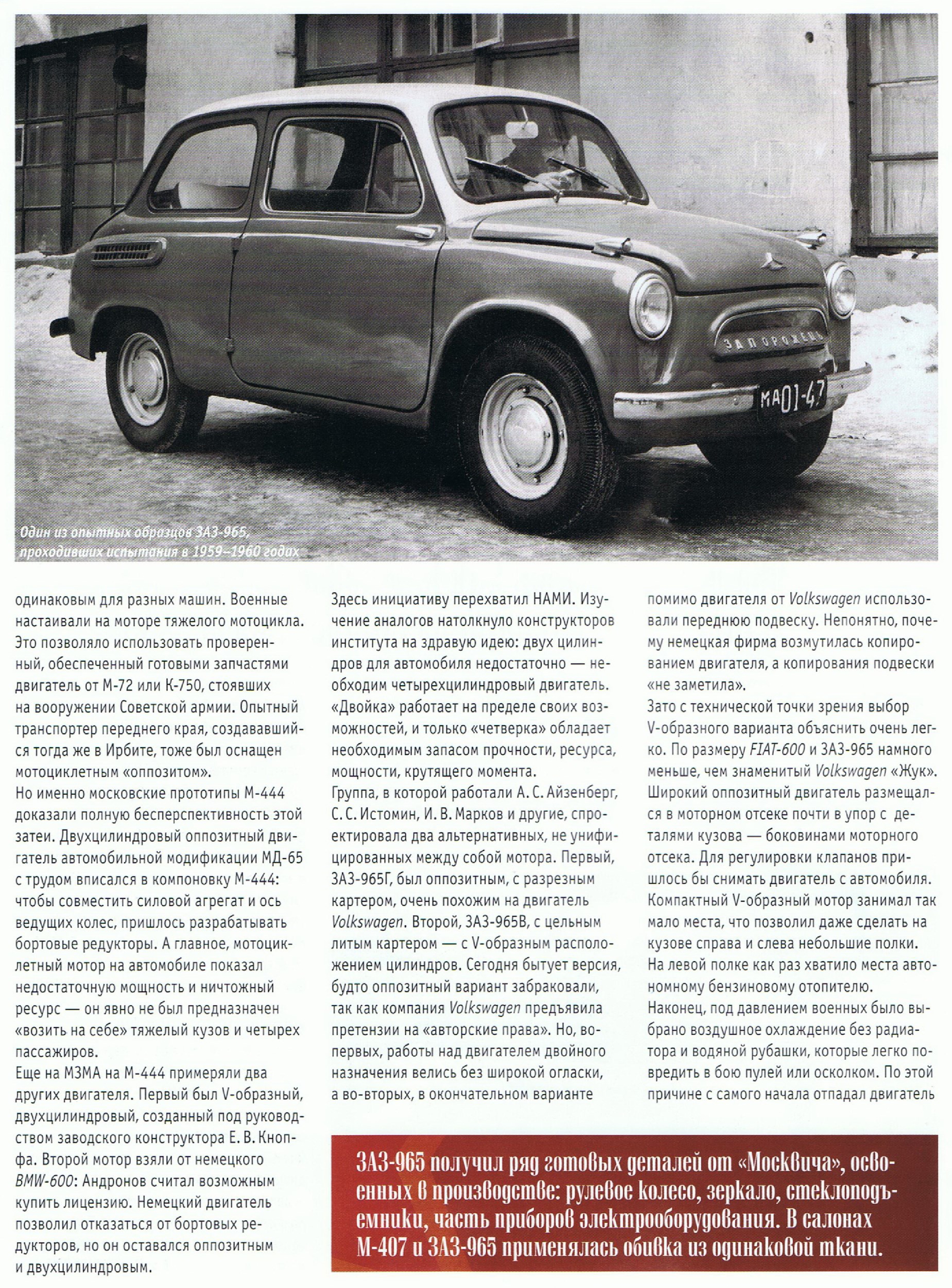 Automobile legend CCCP 131 ZAZ 965 Zaporozhets.pdf