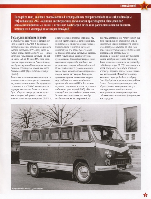Automobile legend CCCP 132 RAF 977D.pdf