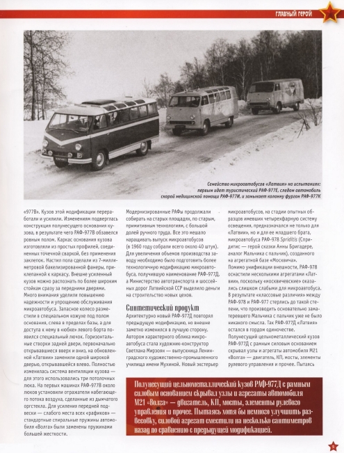 Automobile legend CCCP 132 RAF 977D.pdf