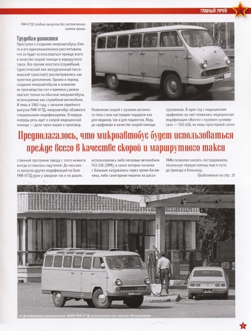 Automobile legend CCCP 132 RAF 977D.pdf