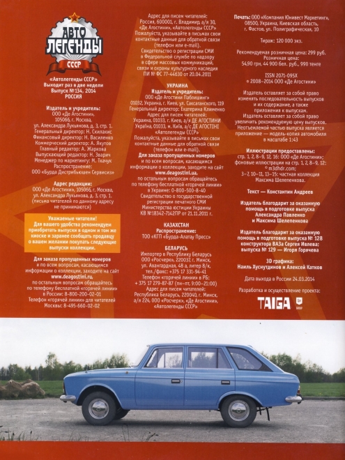 Automobile legend CCCP 134 Izh 21251 Combi.pdf