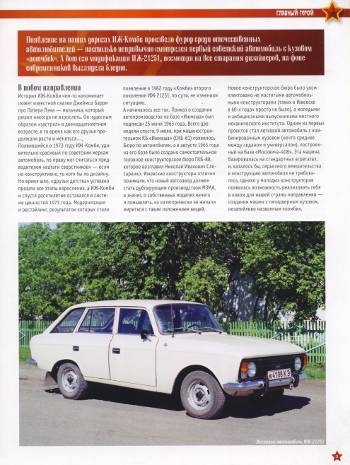 Automobile legend CCCP 134 Izh 21251 Combi.pdf