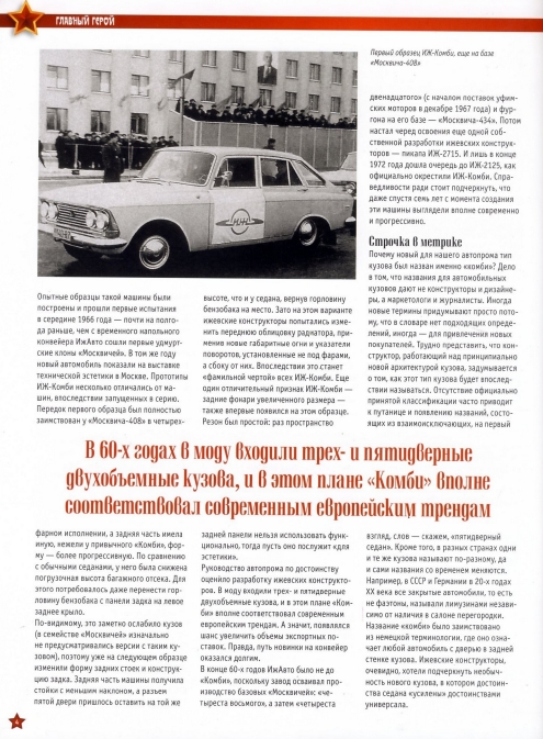 Automobile legend CCCP 134 Izh 21251 Combi.pdf