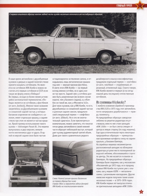 Automobile legend CCCP 134 Izh 21251 Combi.pdf