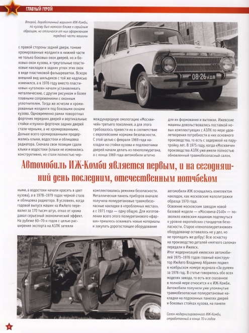 Automobile legend CCCP 134 Izh 21251 Combi.pdf