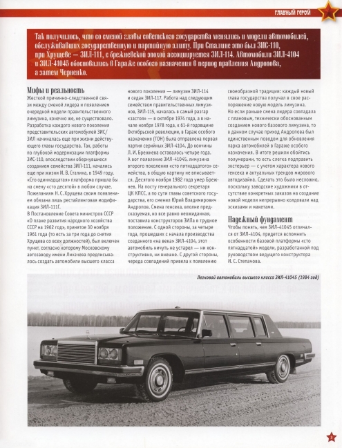 Automobile legend CCCP 135 ZIL 41045.pdf