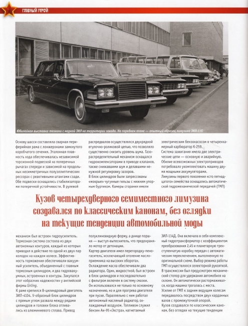 Automobile legend CCCP 135 ZIL 41045.pdf