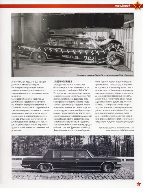 Automobile legend CCCP 135 ZIL 41045.pdf