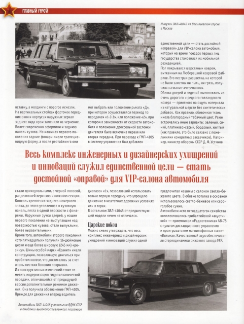 Automobile legend CCCP 135 ZIL 41045.pdf