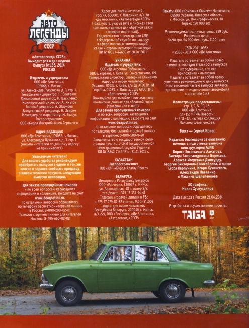 Automobile legend CCCP 136 Izh 412.pdf