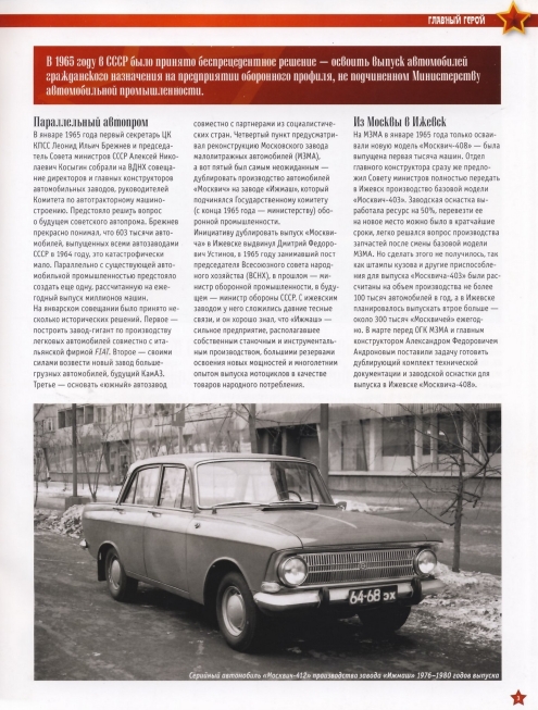 Automobile legend CCCP 136 Izh 412.pdf