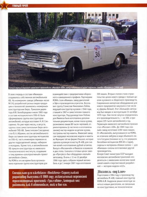 Automobile legend CCCP 136 Izh 412.pdf