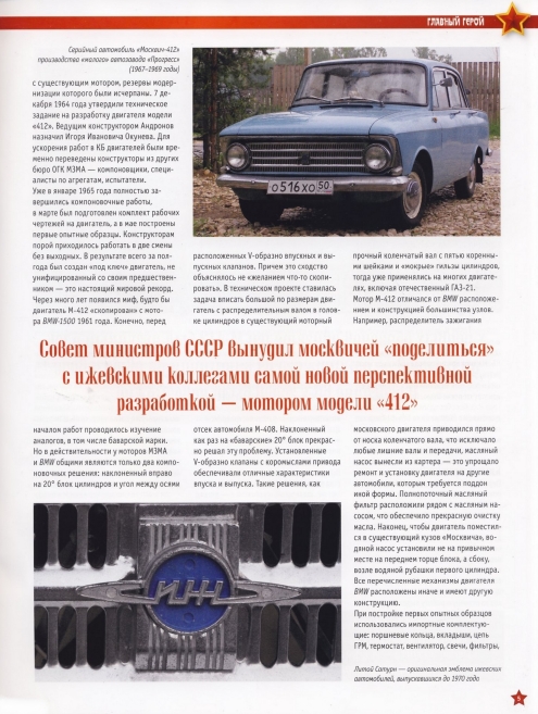 Automobile legend CCCP 136 Izh 412.pdf