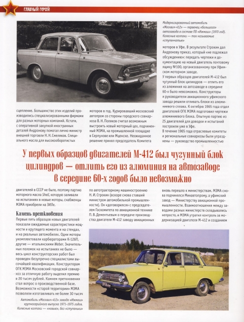 Automobile legend CCCP 136 Izh 412.pdf