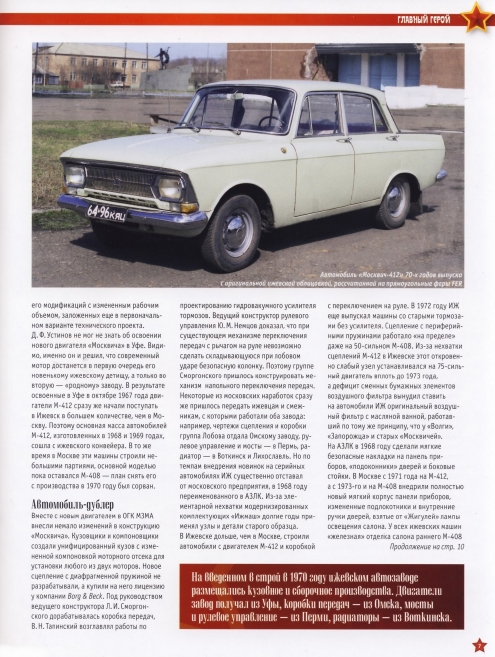 Automobile legend CCCP 136 Izh 412.pdf