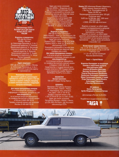 Automobile legend CCCP 137 Moskvich 2734.pdf