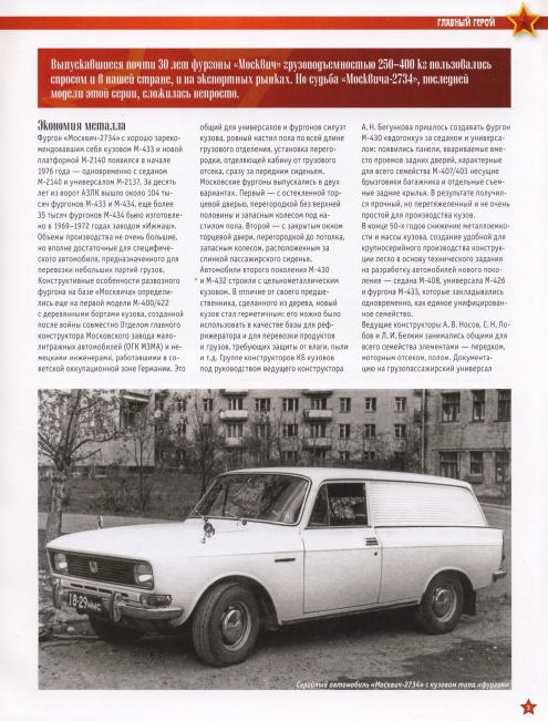 Automobile legend CCCP 137 Moskvich 2734.pdf