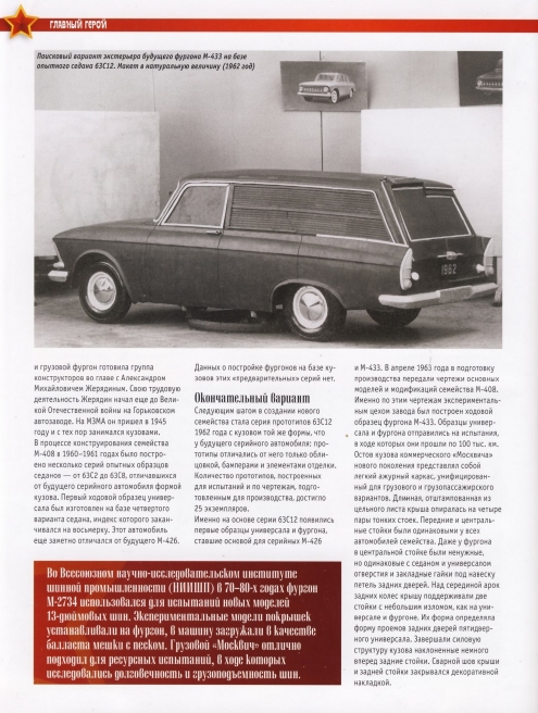 Automobile legend CCCP 137 Moskvich 2734.pdf