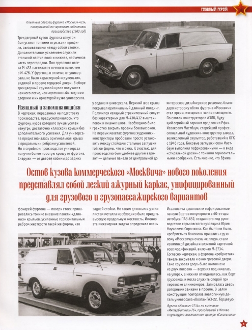 Automobile legend CCCP 137 Moskvich 2734.pdf