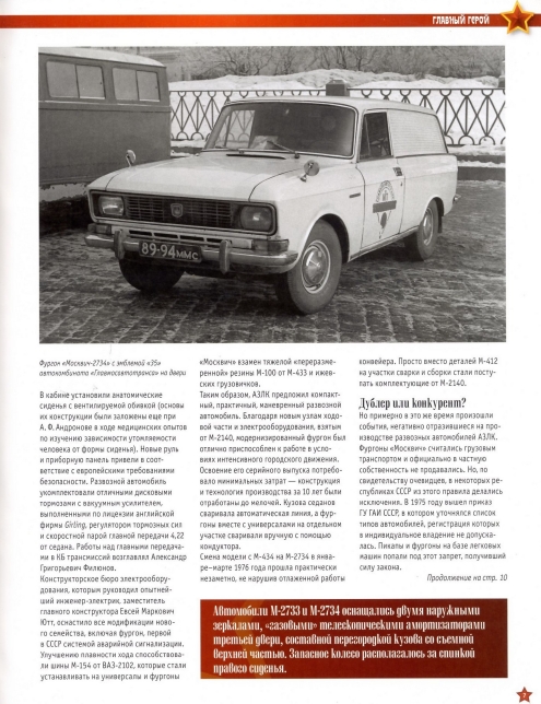 Automobile legend CCCP 137 Moskvich 2734.pdf