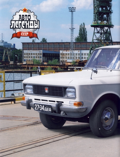 Automobile legend CCCP 137 Moskvich 2734.pdf